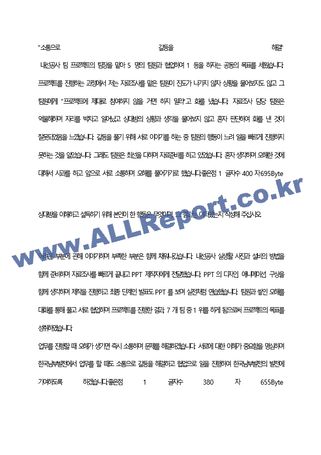 한국남부발전(주) 최종 합격 자기소개서(자소서)   (6 페이지)
